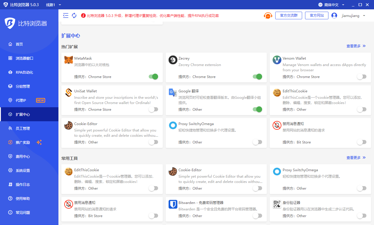 比特浏览器 PC 端主界面展示